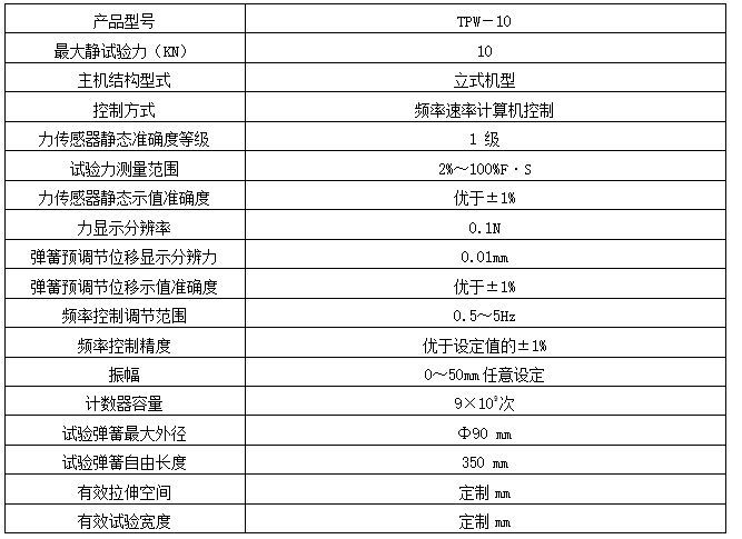 10噸彈簧疲勞試驗機